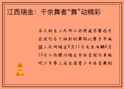 江西瑞金：千余舞者“舞”动精彩